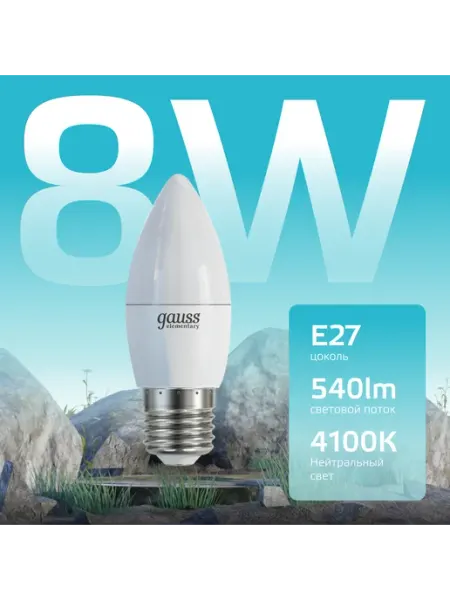 Лампа Свеча 8W 540lm 4100K Е27 gauss