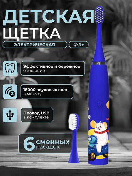 Givebaby Детская зубная электро щетка