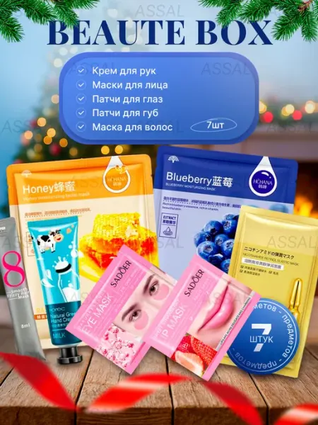 Подарочный набор уходовой косметики на новый год НАБОР КОСМЕТИКИ / BEAUTY BOX