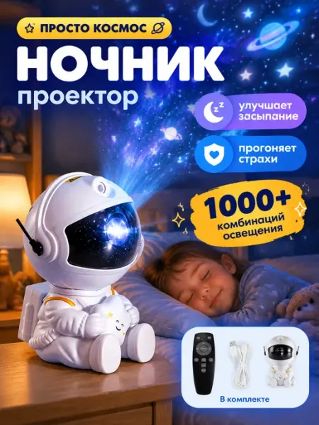 Ночник проектор звездное небо пришелец с музыкой FunnyGoods