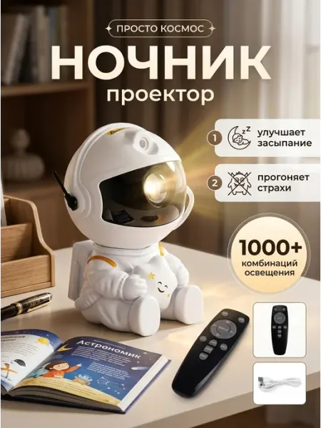 Ночник проектор пришелец звездное небо с таймером NovaShop