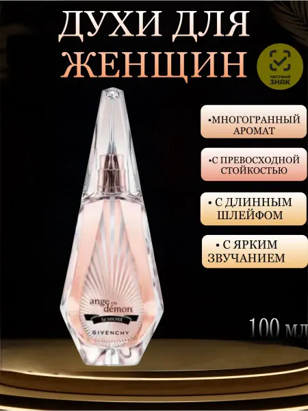 Женские Духи Духи для женщин givenchy ангел и демон