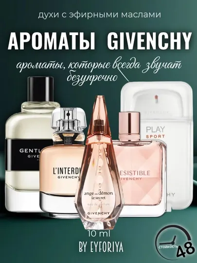 Духи для мужчин и женщин, с эфирными маслами ароматы Givenchy , в пробниках