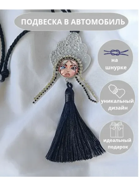 Подвеска матрешка в кокошнике со стразами машину Smorodinka