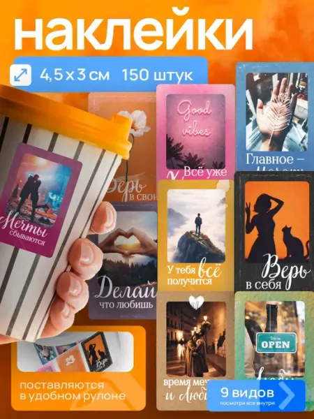 Наклейки мотивационные для кофейных стаканов ГетЛэйбл