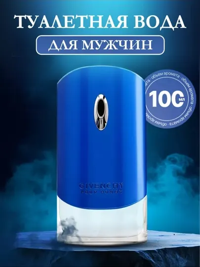GIVENCHY POUR HOMME, Blue Label, уникальные и элегантные духи для мужчин, 100 мл
