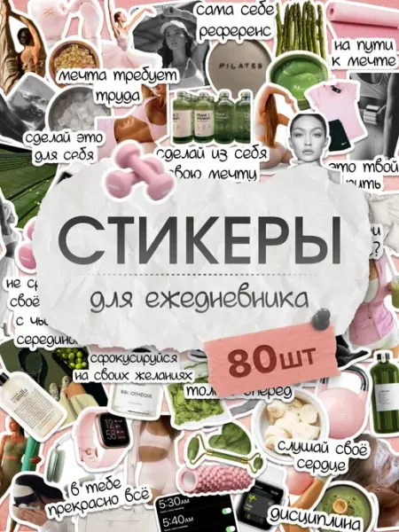 Наклейки, эстетичные пинтерест для оформления ежедневника TM. Творческая мастерская