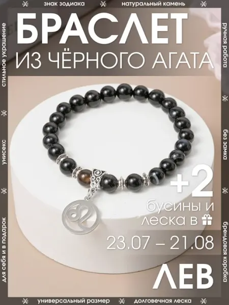 Браслет лев из натурального черного агата X-Rune