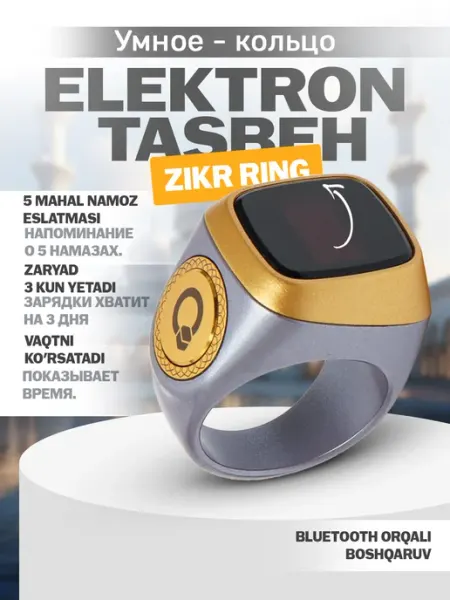 Умное - кольцо для зикра электронные четки Zikr Ring