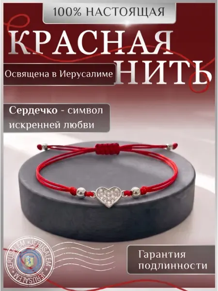 Браслет красная нить сердце оберег Sun&Art