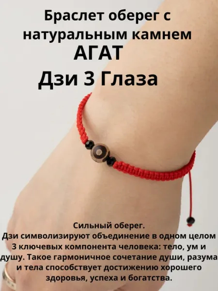 Красная нить браслет оберег натуральный камень Агат