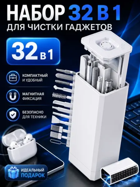 Набор для чистки компьютера 32 в 1, для клавиатуры, ноутбука