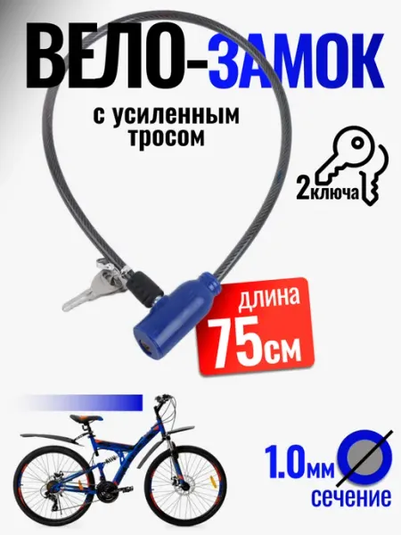 GIXOM Замок для велосипеда с ключом
