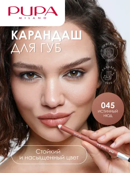 Карандаш для губ стойкий нюд матовый TRUE LIPS тон 045 Pupa