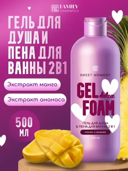 Гель для душа и пена для ванны 2 В 1 Манго и Ананас 500 мл Family Cosmetics