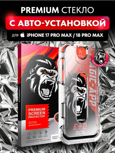 Защитное стекло iPhone 17 Pro Max автоустановка Magic Protection