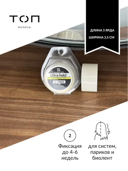 Скотч-лента для наращивания волос дл. 3 яр. шир. 2,5 см ТОПВОЛОСЫ