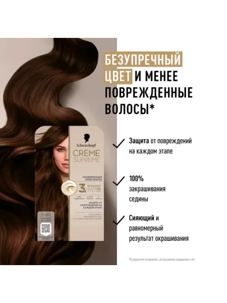 5-60 Шоколадный Каштановый, стойкая крем-краска для волос, и… Creme Supreme