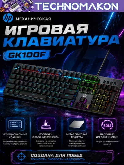Механическая игровая клавиатура HP GK100F