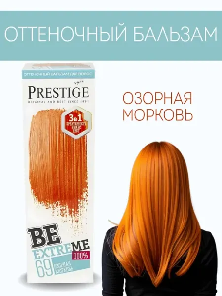 Оттеночный бальзам тоника для волос тон Озорная морковь 69 VIP`S Prestige