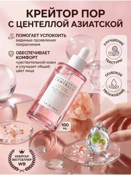Себорегулирующая сыворотка для лица с центеллой Anua