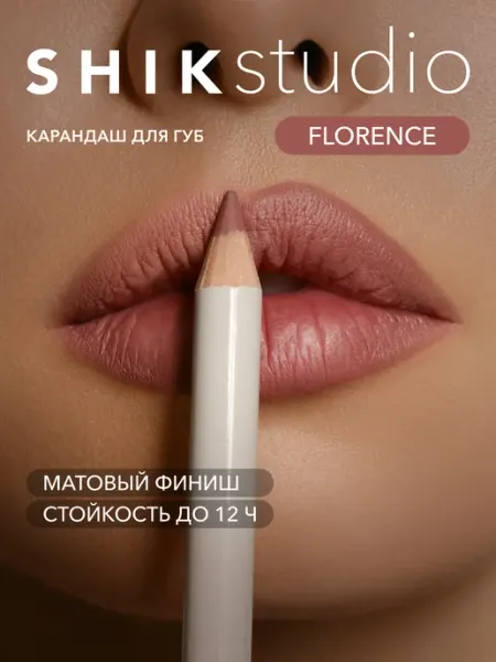 Карандаш для губ стойкий FLORENCE розовый SHIKstudio Shik