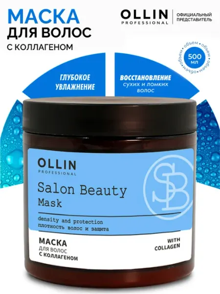 Маска для волос с коллагеном восстанавливающая OLLIN Ollin Professional