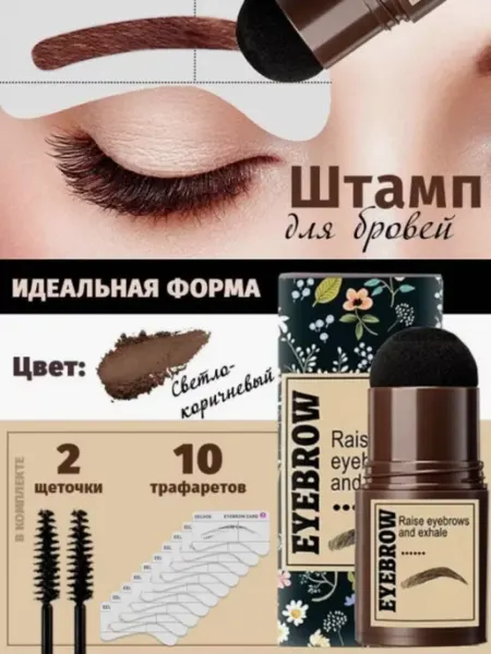 Карандаш для бровей штамп