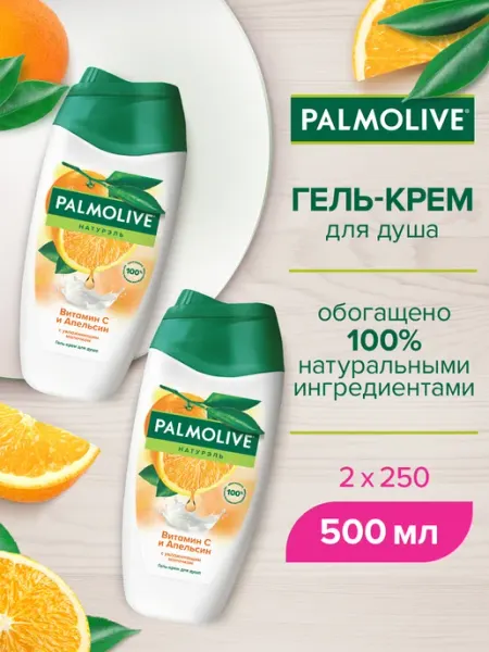 Гель для душа Витамин С и Апельсин с увлажняющим молочком, 2… PALMOLIVE