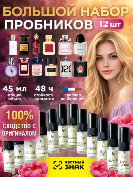 Духи масляные набор пробников сладкие стойкие 12 шт по 3,5 м… Lumiere de parfume
