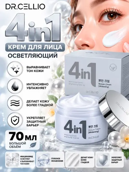 4IN1 Bboyan Whitening крем для лица осветляющий 70мл DR.CELLIO