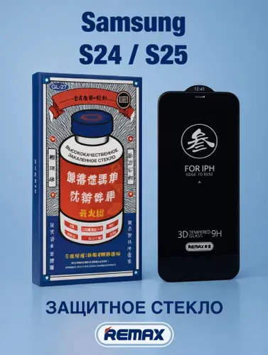 Защитное стекло Remax GL-27 для Samsung S24 и S25