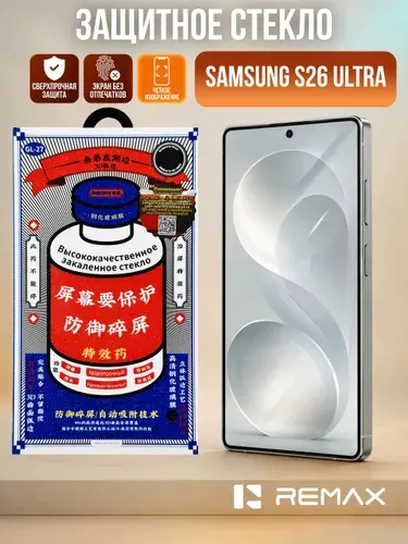 Защитное стекло Samsung S26 Ultra Remax GL-27, стекло на Самсунг S26 Ultra
