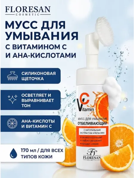 Пенка мусс для умывания с витамином C и AHA кислотами 170мл Floresan