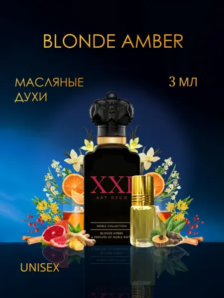 Масляные духи Blonde Amber Блонд Амбер Parfum shop