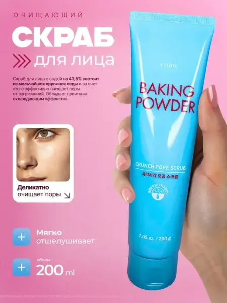 Скраб для лица Корея сода Baking Powder