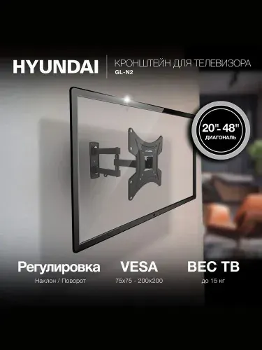 Кронштейн для телевизора настенный универсальный Hyundai GL-N2, 20-48", поворотно-выдвижной и наклонный, черный