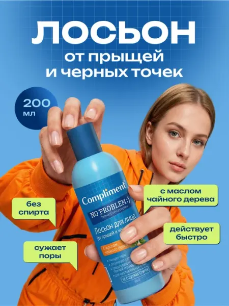 Лосьон для лица от прыщей с маслом чайного дерева 200мл Compliment