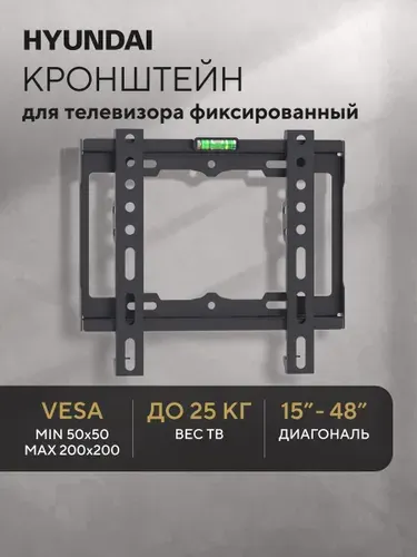 Кронштейн для телевизора настенный фиксированный Hyundai GL-S1, 15-48 дюйма, крепление для телевизора на стену до 25 кг