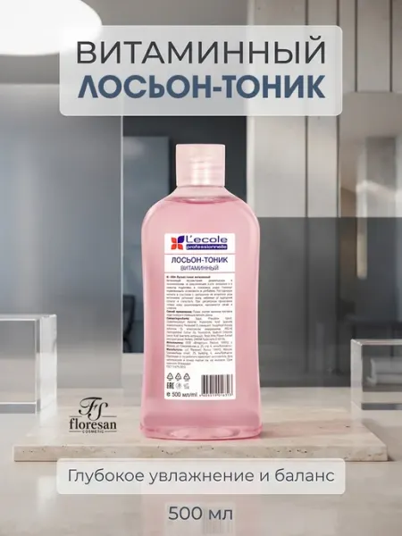 Лосьон тоник для лица витаминный Розовая вода Lecole Floresan