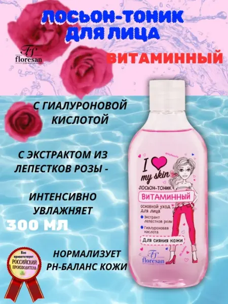 Лосьон-тоник витаминный для сияния кожи Floresan