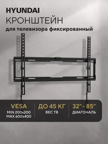 Кронштейн для телевизора настенный фиксированный Hyundai GL-S3, 32-85 дюйма, крепление для телевизора на стену до 45 кг