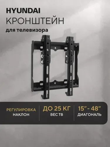 Кронштейн для телевизора настенный наклонный Hyundai GL-T1, крепление для телевизора на стену до 25 кг, 15-48 дюйма