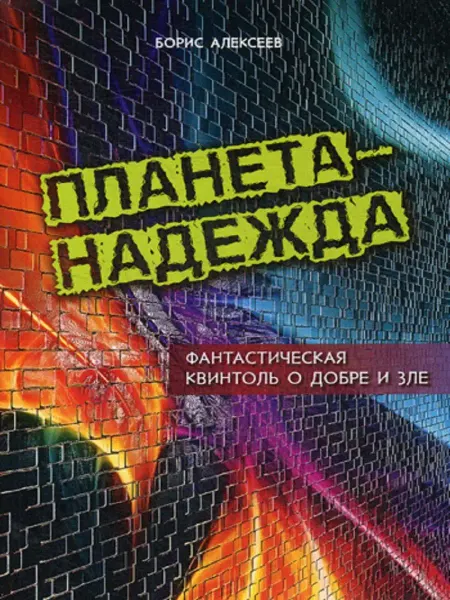 Издание книг ком Планета - Надежда