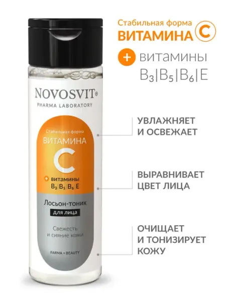 Лосьон-тоник для лица с витамином C 200мл Novosvit