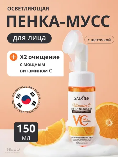 Пенка очищающая для лица с витамином С SADOER