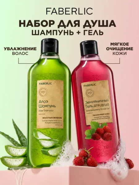 Набор Шампунь Алоэ и Гель для душа Земляничный, 2 шт
