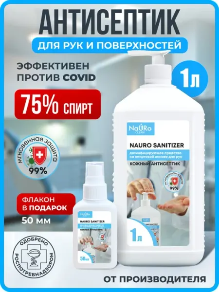 Спиртовой кожный антисептик для рук и поверхностей 1 л