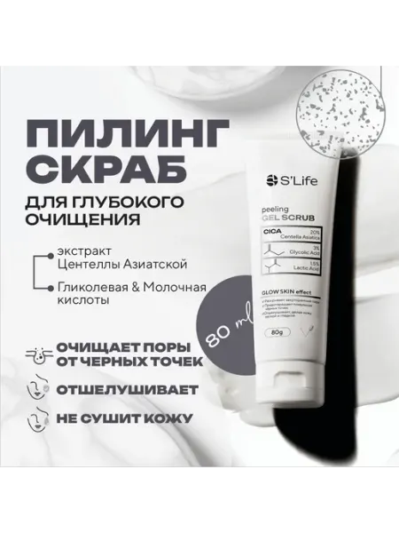 Пилинг-скраб для жирной и проблемной кожи лица, 80 мл