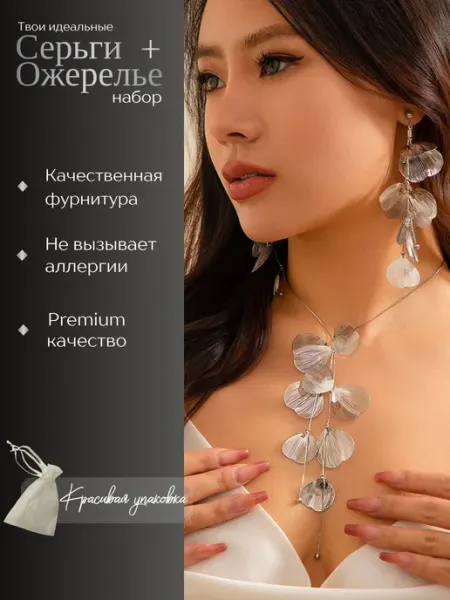 Набор бижутерии 2 в 1 серьги и ожерелье